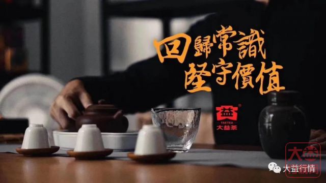 同茶不同价，浅析大益老茶的三种仓储