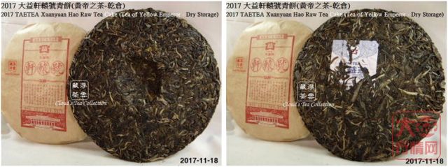 【香港浮雲藏茶专栏】2017 大益軒轅號青餅_1701(黃帝之茶-乾倉)