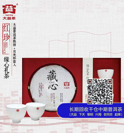 【新品预告】大益2014中秋茶礼“藏·心系列即将上市