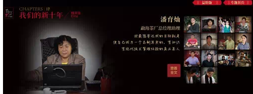“ 我们的新十年 ”大益精英人物专题访谈正式上线
