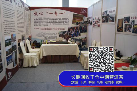 大益爱心基金会参加首届中国慈展会