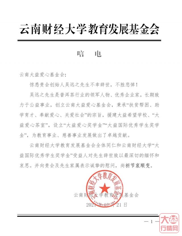 茶人其往,风范长存 | 全球各界深切悼念吴远之先生