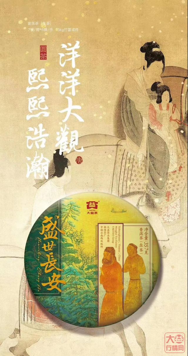 大益茶文化解读系列|NO23·盛世长安