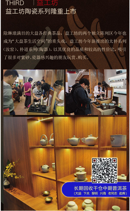 广州茶博会大益茶生活空间精彩回顾