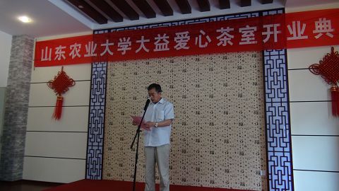 大益爱心茶室山东农业大学开业