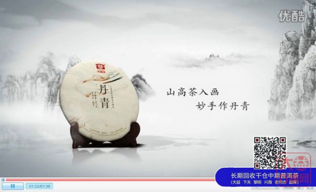 大益“丹青”艺术片（视频）