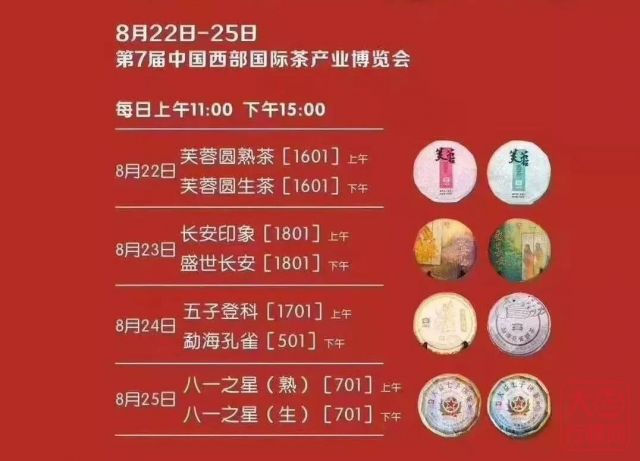 大益普洱茶：一周热点行情08.19-08.25