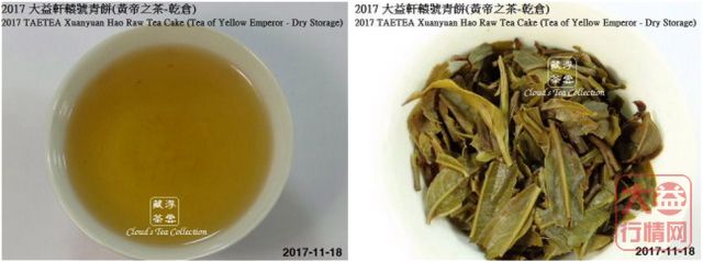 【香港浮雲藏茶专栏】2017 大益軒轅號青餅_1701(黃帝之茶-乾倉)