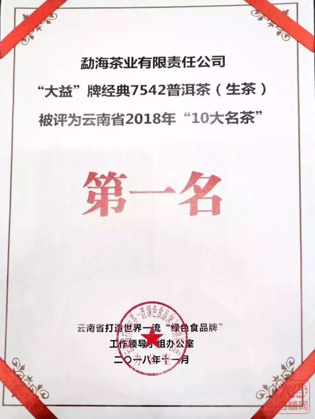 历久弥新，自成典范 | 2019年大益7542荣耀上市！