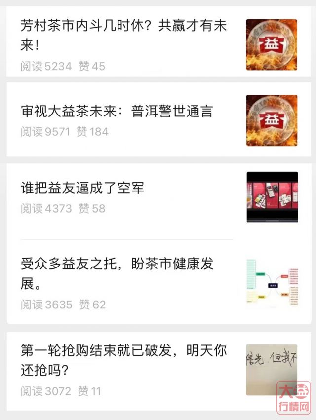 批评汹涌而至,大益决策层如何看?