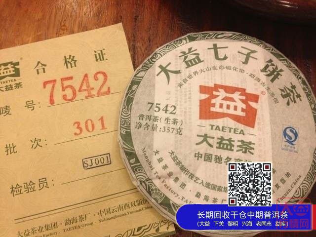 大益普洱茶2013年新品抢先看