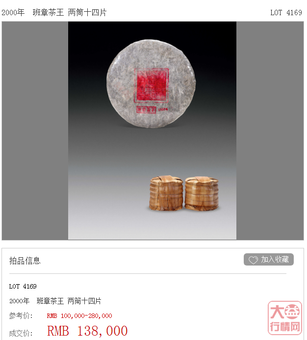 2019嘉德秋季拍卖 最新的普洱茶投资行情