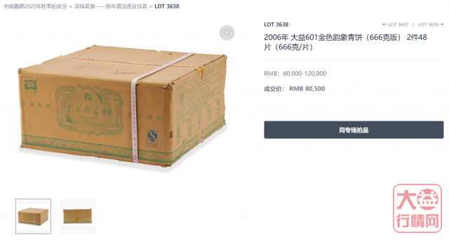 水煮大益(五十五):那些出现在拍卖会上的大益茶
