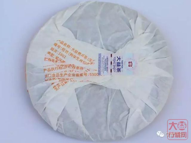 2018年大益系列-旺世生茶