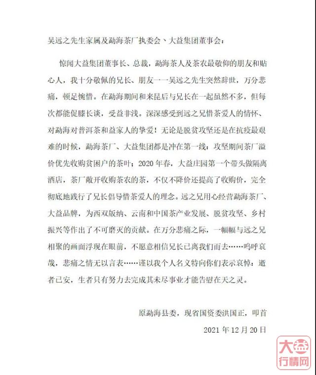 茶人其往,风范长存 | 全球各界深切悼念吴远之先生