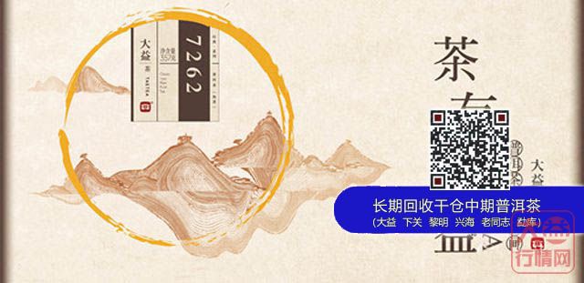 “大益普洱茶体验空间”四月倾情开启