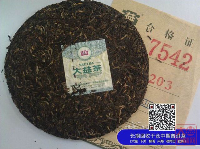 2012年大益勐海茶厂203批壬辰特供7542上市