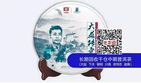 “大益传奇”时光价值百世不朽!