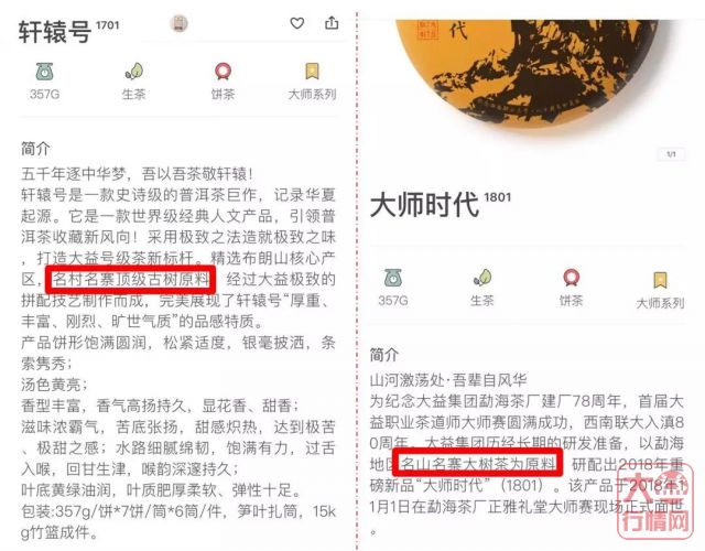 大师时代-开启大益茶高品质产品时代