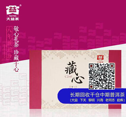 【新品预告】大益2014中秋茶礼“藏·心系列即将上市