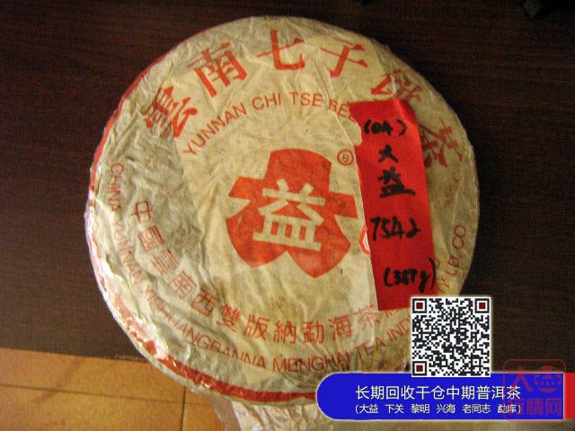 要了解普洱茶，先了解大益7542