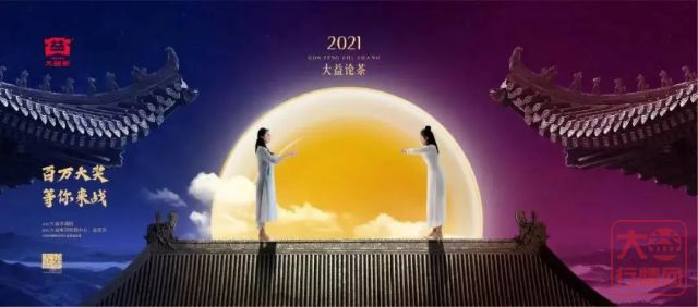 “2021大益论茶” ——被疫情耽误的大事件