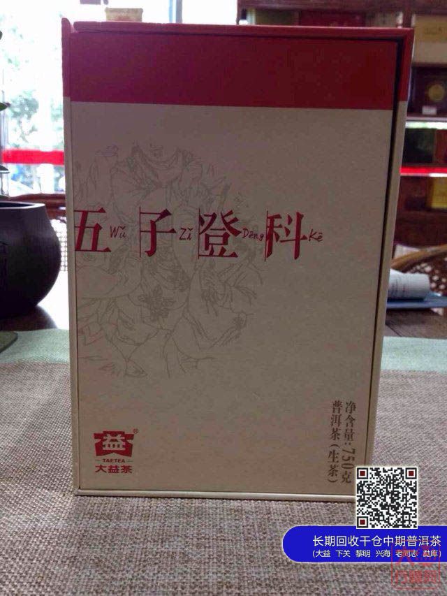 新品预告：大益新版“五子登科”礼茶