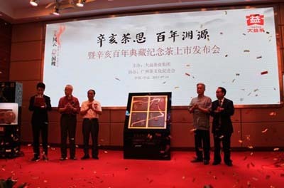 大益集团“辛亥百年”典藏纪念茶新闻发布会