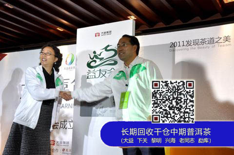 中国普洱茶网讯：大益嘉年华“益友会”成立发布会