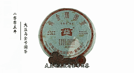 【大益中期茶108 ·之5】501 乌金号，奇葩经典难以复制！