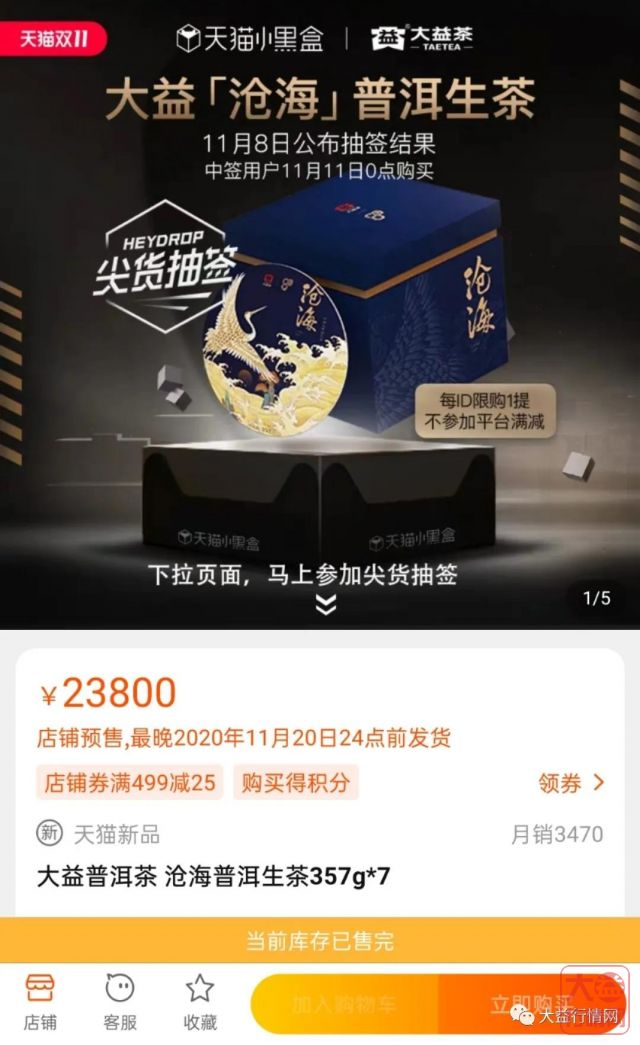 撑死胆大的饿死胆小的?——大益茶投资岂能感情用事
