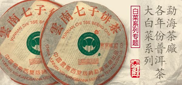 求同存异!颠覆认知的大益新茶与班章大白菜的那点事