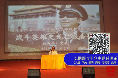大益勐海茶厂召开战斗英雄报告会