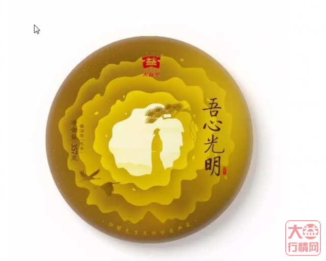 【茶评】吾心光明,淂大自在