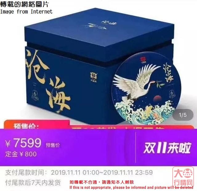 2019 大益【四大天王】仙鹤沧海<1901> (2020年8月28日)