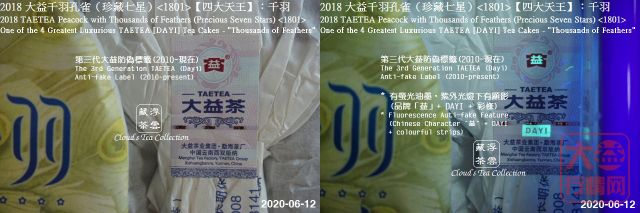 【香港浮雲藏茶专栏】2018 大益 【四大天王】千羽孔雀（珍藏七星）<1801>