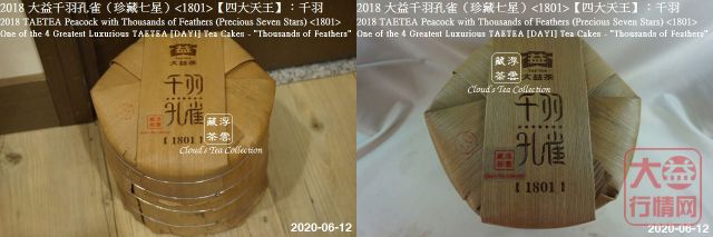 【香港浮雲藏茶专栏】2018 大益 【四大天王】千羽孔雀（珍藏七星）<1801>