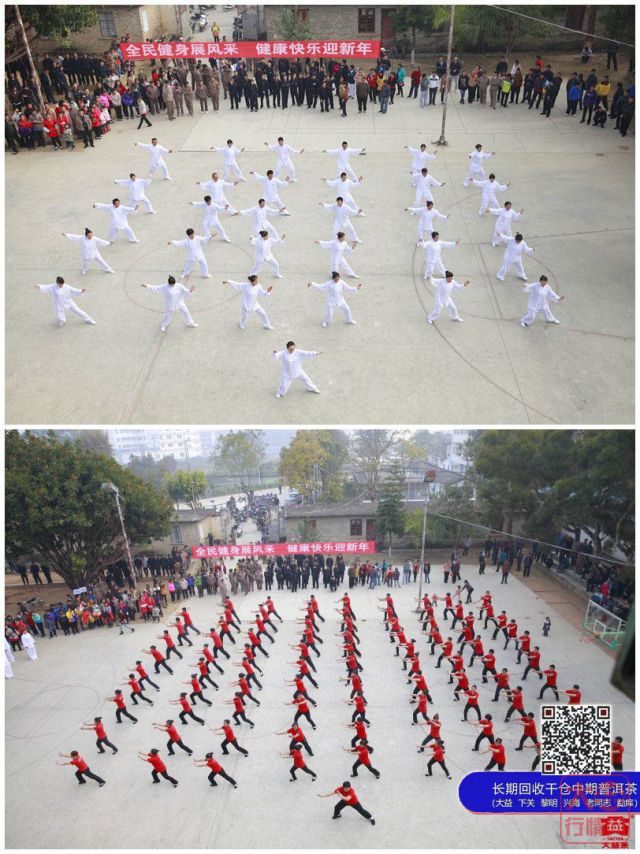 大益集团勐海茶厂举办“迎新春”太极拳表演赛
