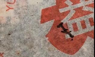【品鉴|解读】勐海茶厂401 357克红大益青饼