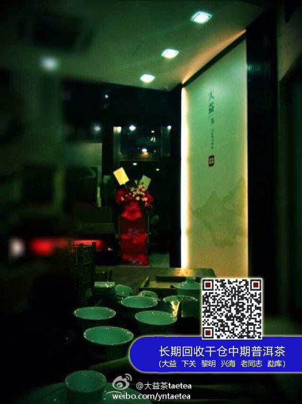 【图阅】大益茶新VI元素大益专营店九鼎香茶行开业
