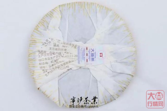 大益行情网：2019年大益系列-2019年 大益 传心 生茶