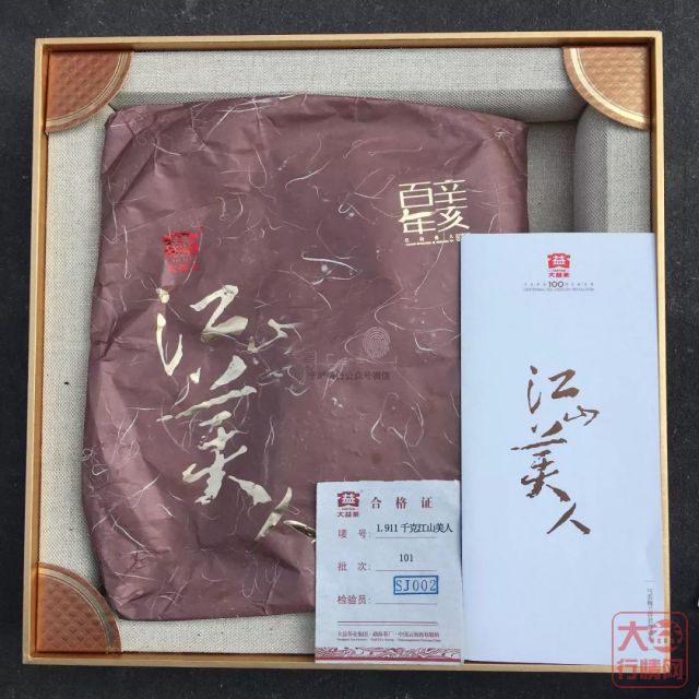 2011年大益辛亥百年大饼-1911克 四片