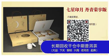 2013大益茶中秋礼品茶系列七星印月预告