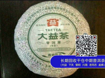 大益普洱茶2013年301批高山韵象即将上市