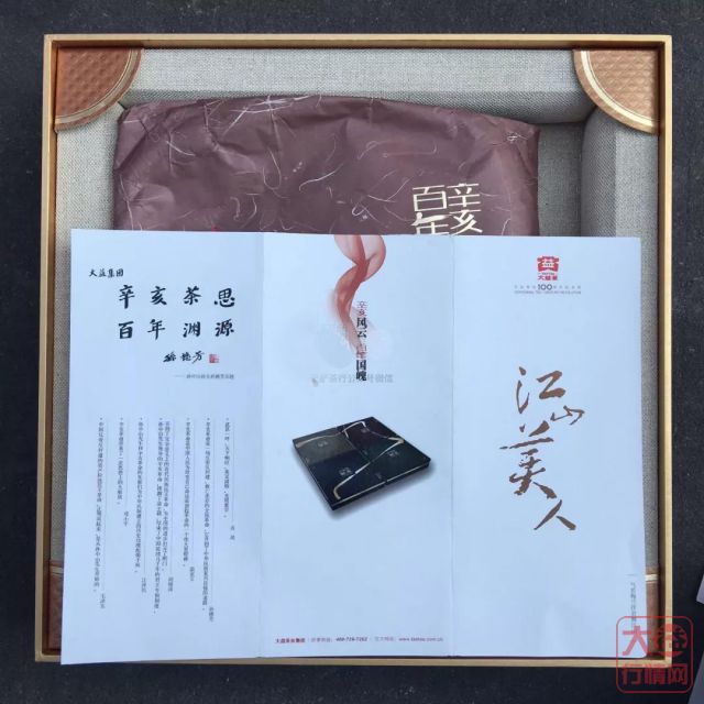 2011年大益辛亥百年大饼-1911克 四片