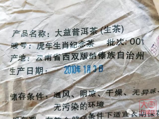 虎啸龙吟:大益生肖饼之首 瑞虎呈祥(一)