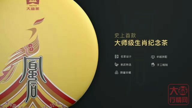 大益凰后，套路多，史上逼格最高的生肖饼！ 