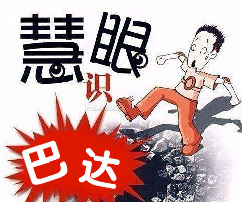 大益投资启示录：巴达象山碰不得！