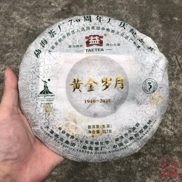 大益行情网：复饮--2010年黄金岁月（生茶）