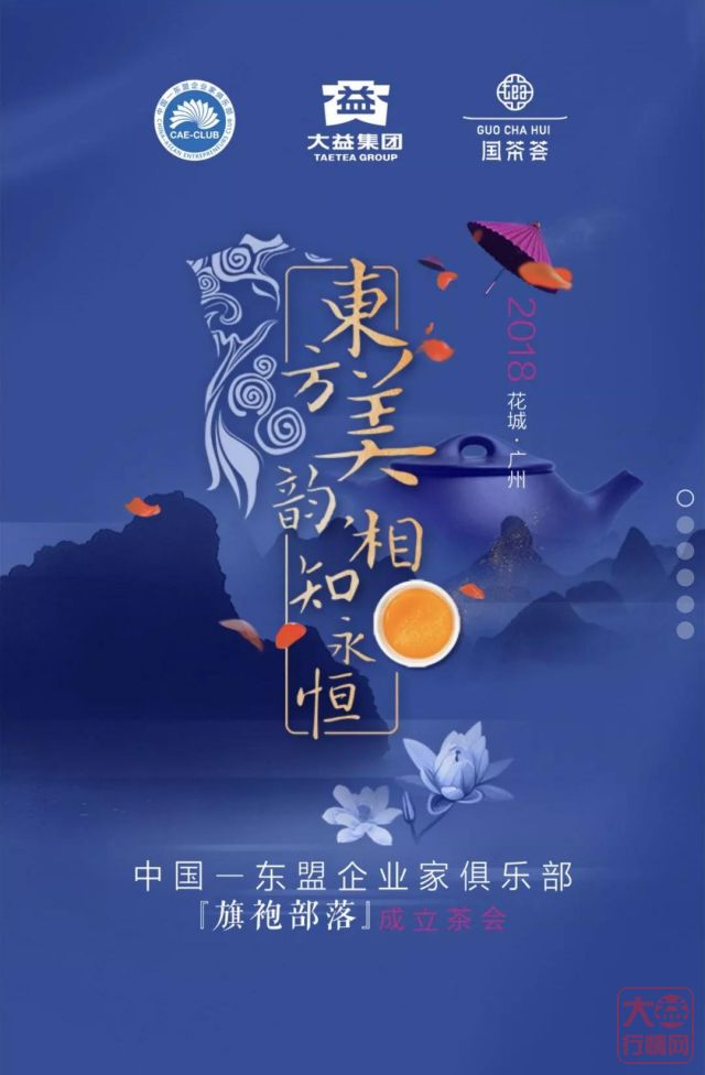 广州茶博会后天揭幕 | 大益多重惊喜提前剧透！